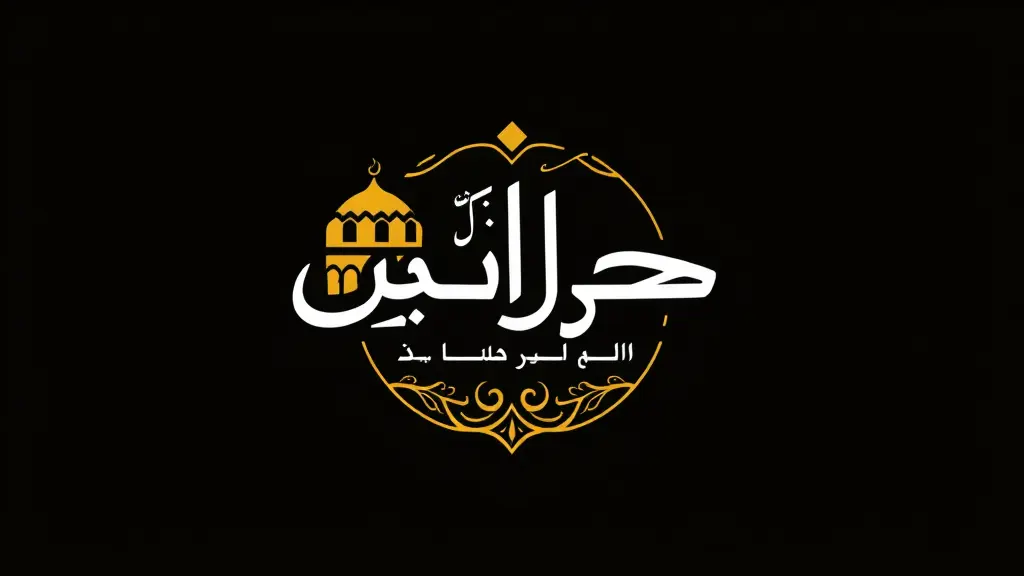 شعار اسم مطعم هاف الدمشقي بالعربي