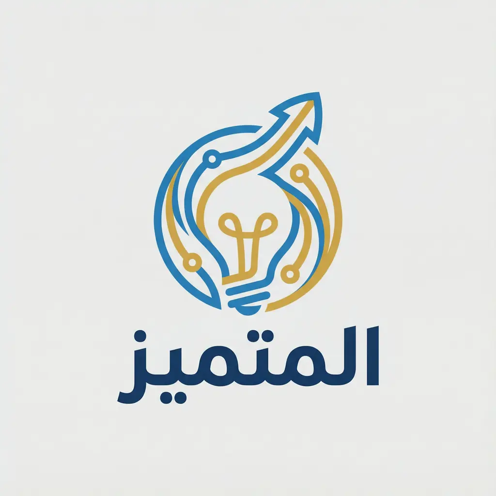 Generate a detailed logo in 2d for a company named 'المتميز ' . The logo should prominently feature The letter O and an innovative idea .