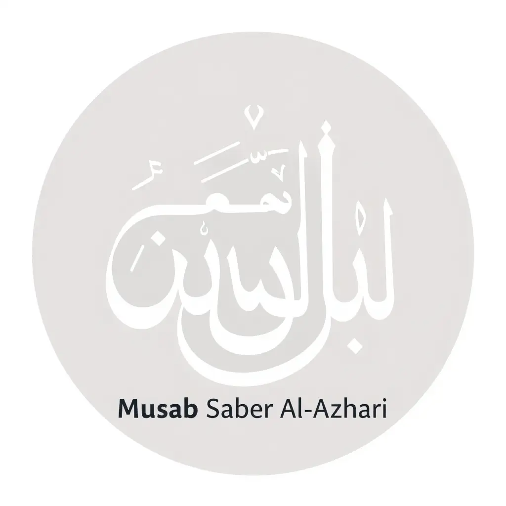 شعار حروف عربية متداخله خط عربي حر بإسم مصعب صابر الأزهري باللغة العربية الفصحى