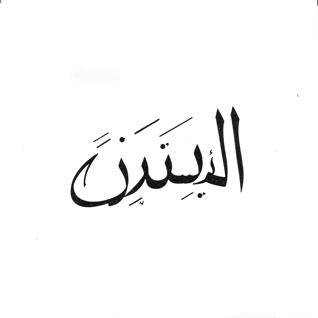 توقيع اسم غيث بالانجليزي