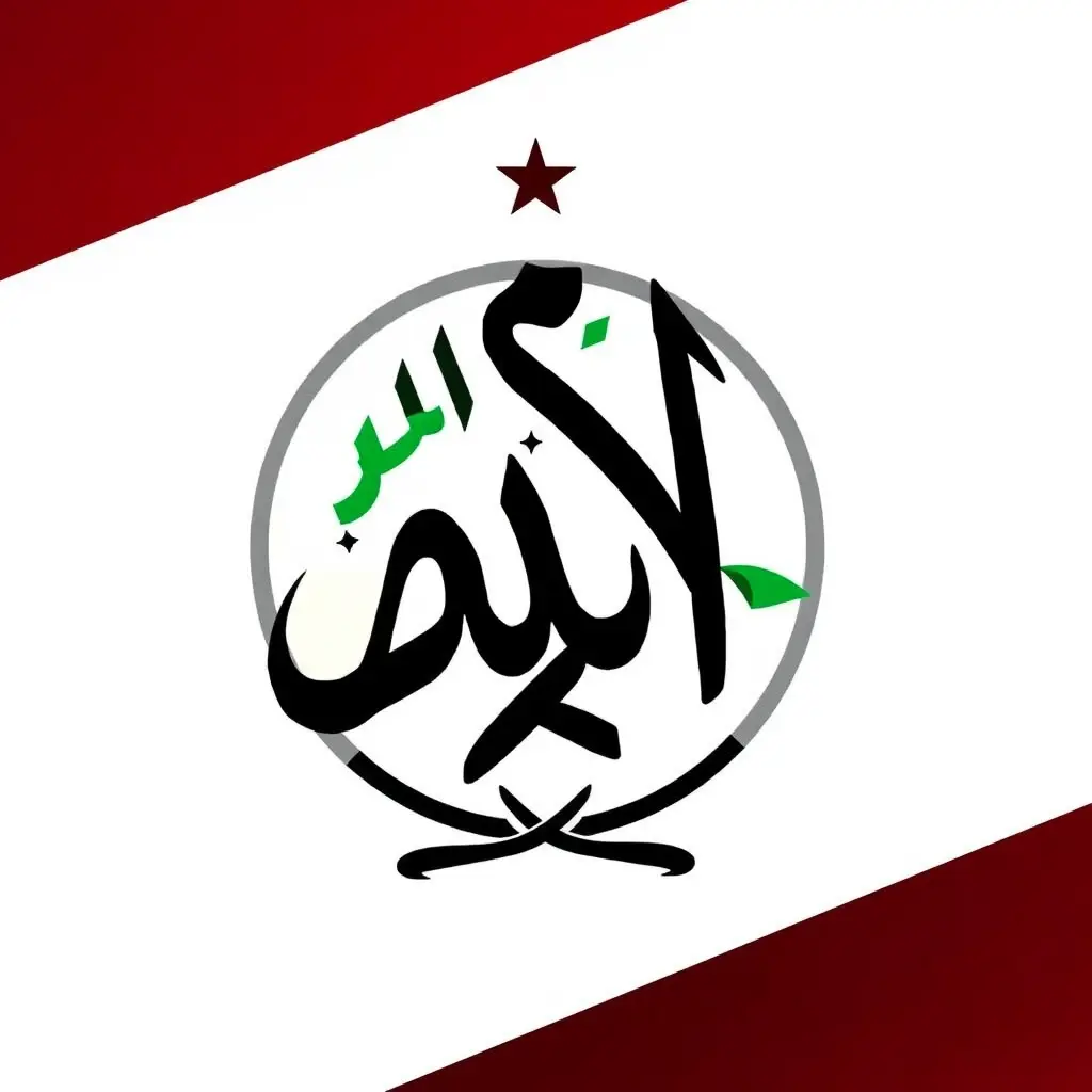 اسم محمد في شعار جمهورية العراق 