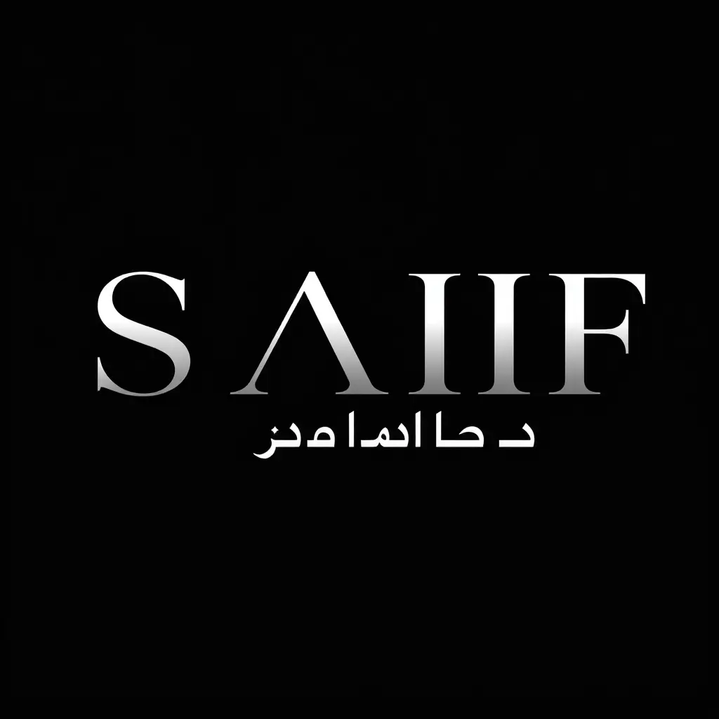 > Design a premium logo for a clothing brand named "SAIF". The logo should feature clean, modern typography with the word "SAIF" in bold, stylish, and elegant lettering. Add a minimal, soft clothing-related symbol (like a small hanger, thread spool, or stitched line) subtly integrated into or next to the name. Use a sleek black or dark background, with the logo in white or metallic silver. The overall style should be luxurious yet simple, suitable for printing on clothing boxes, tags, and labels. The design must be balanced, memorable, and suitable for both digital and print formats. Arabic translation of the name (سيف) can be optionally included in small script beneath the English name.
---