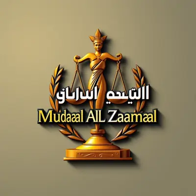 Generate a detailed logo in 3d for a company named 'Muhammad Al-Zamal' in the legal field. The logo should prominently feature Balance of Justice and Muhammad and Al-Zamal which uses warm colors palette.