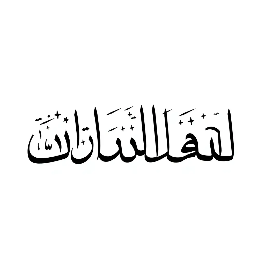 صورة فيها اسم محمد بخط عربي احترافي اريد وضعها صورة بروافيل فيس بوك