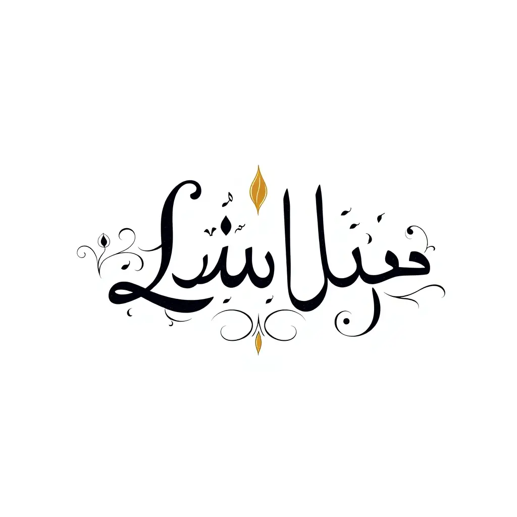 اسم ليلي مكتوب بخط مزخرف بالخط العربي وخلفيه فاتحه